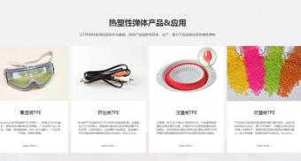 TPE熱塑性彈性體主要應用領域有哪些？