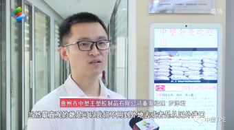 重磅亮相！惠州電視臺(tái)走訪中塑王，領(lǐng)略化工材料風(fēng)采！為大灣區(qū)制造提供有力支撐