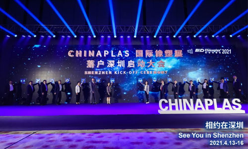 CHINAPLAS 2021國際橡塑展，中塑王誠邀您的到來！